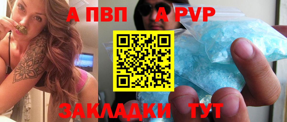 A PVP кристаллы Новочебоксарск