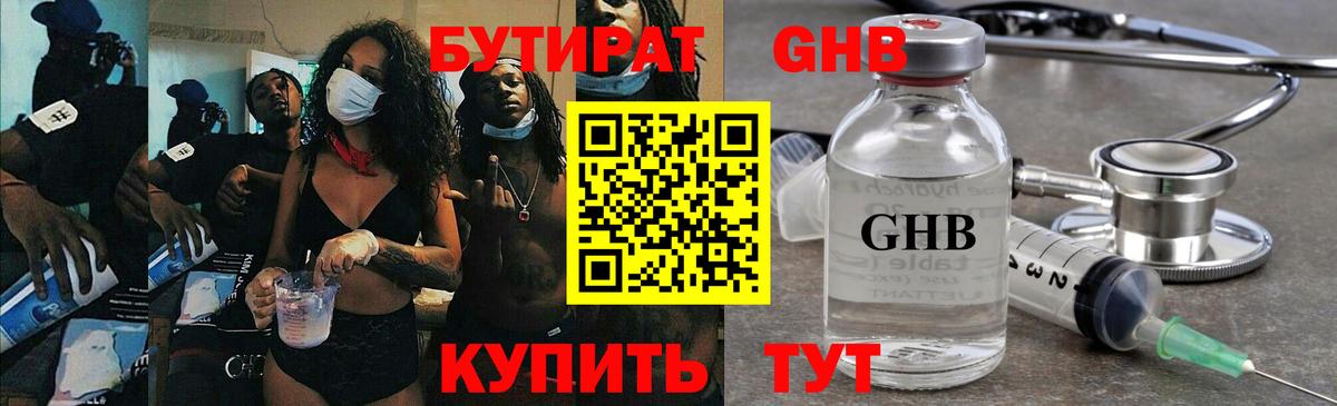 Бутират  БУТИРАТ Butirat  Вход с VPN  Новочебоксарск 