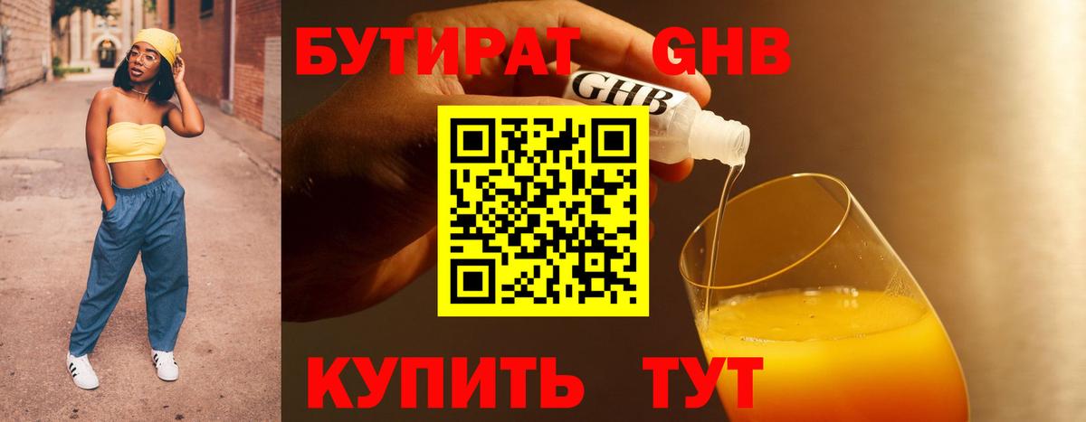 Бутират бутандиол Новочебоксарск