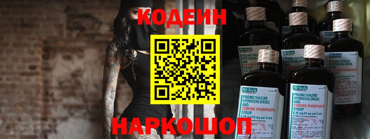 Codein напиток Lean (лин)  Codein Purple Drank  Вход с VPN  Новочебоксарск 